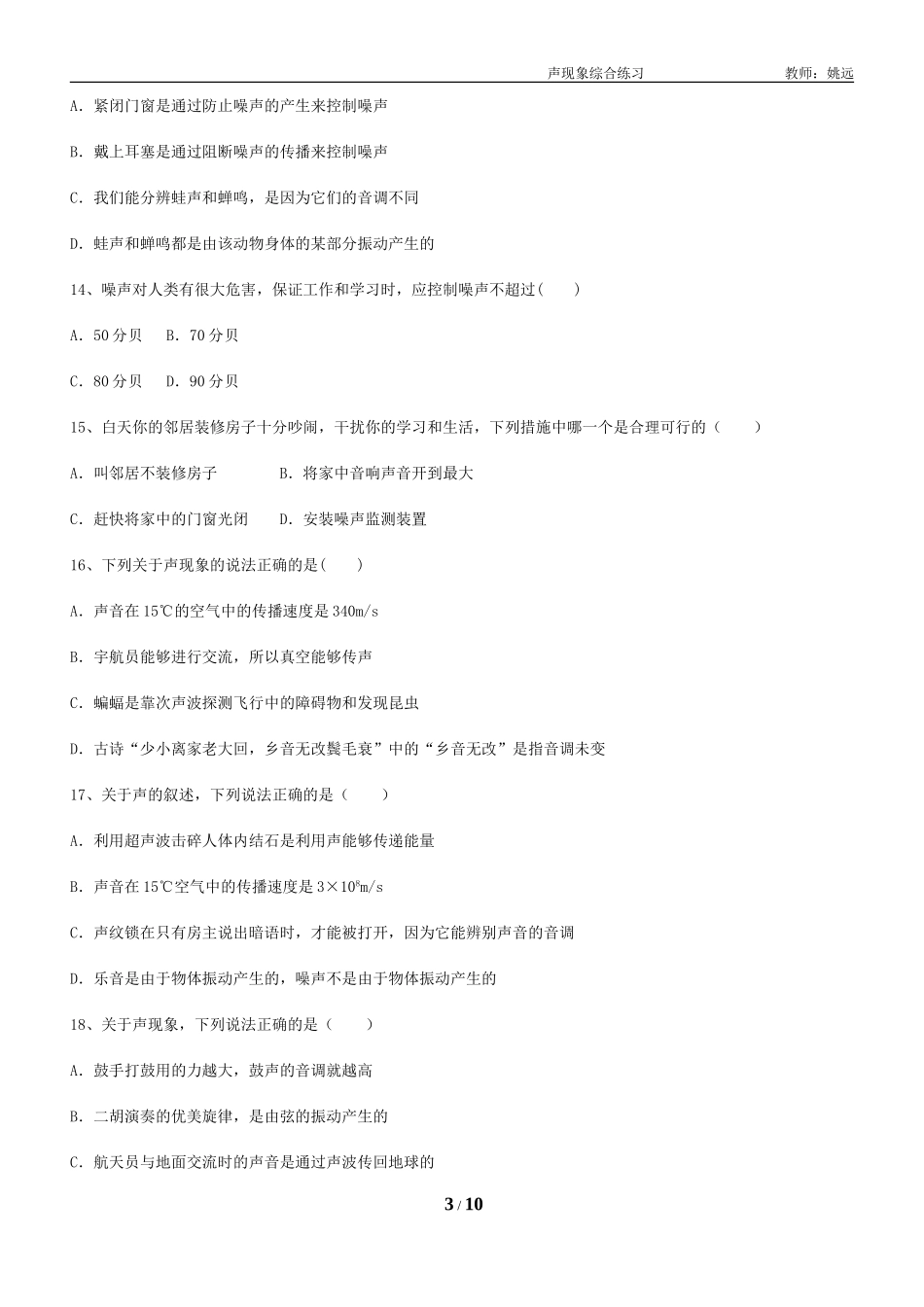 声现象综合练习(含答案)_第3页