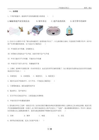 声现象综合练习(含答案)