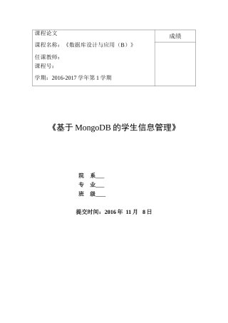基于MongoDB的学生信息管理