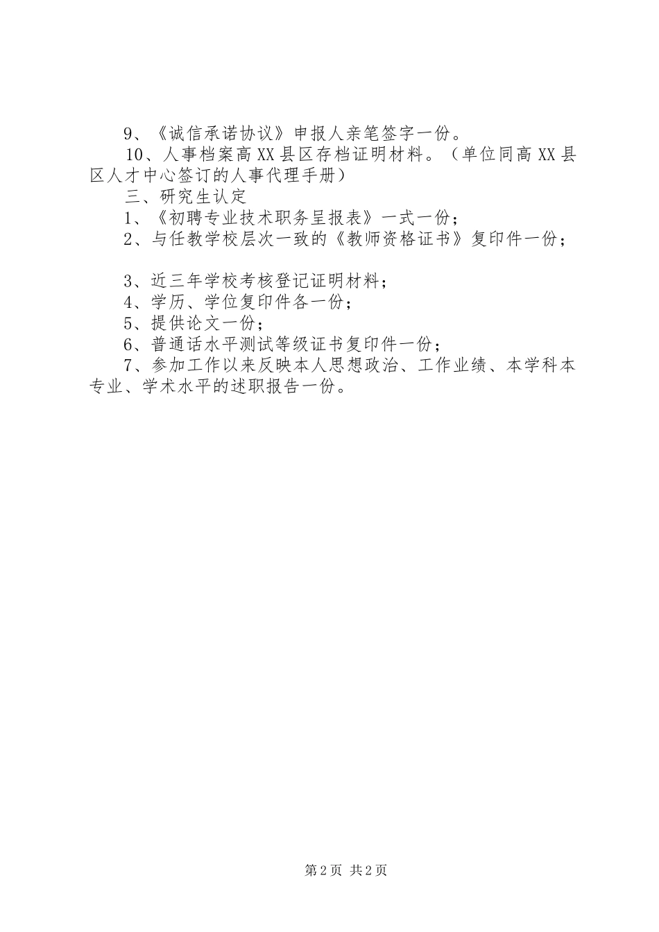 2024年初级职务任职资格申报材料_第2页