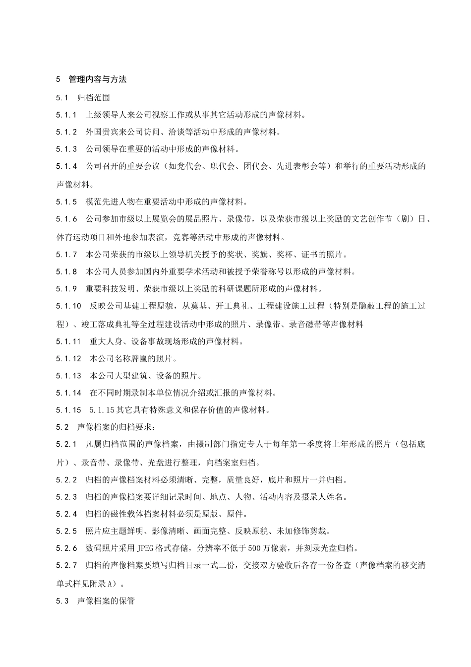 声像档案管理标准_第2页