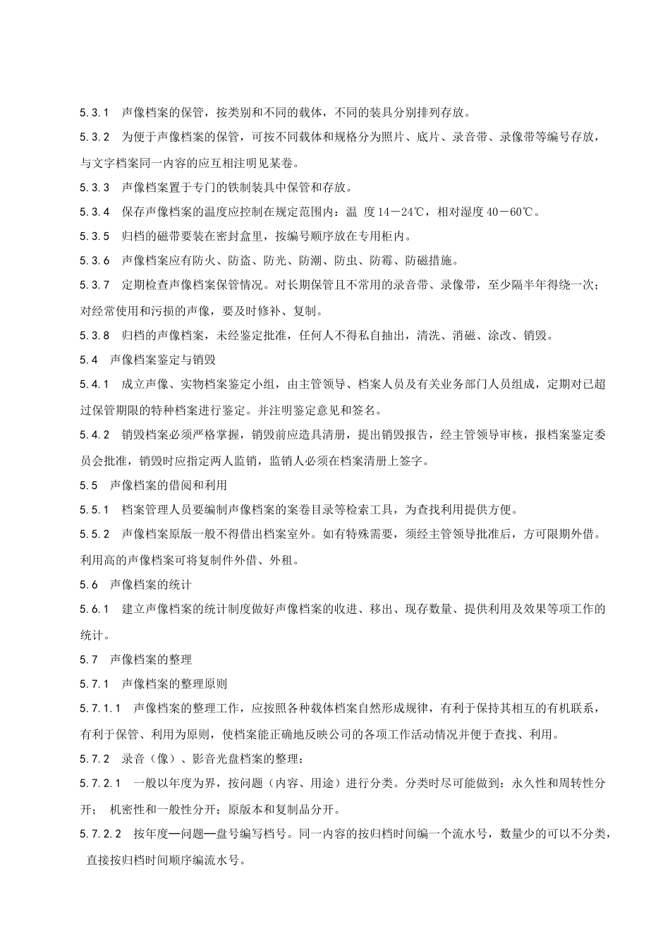 声像档案管理标准_第3页