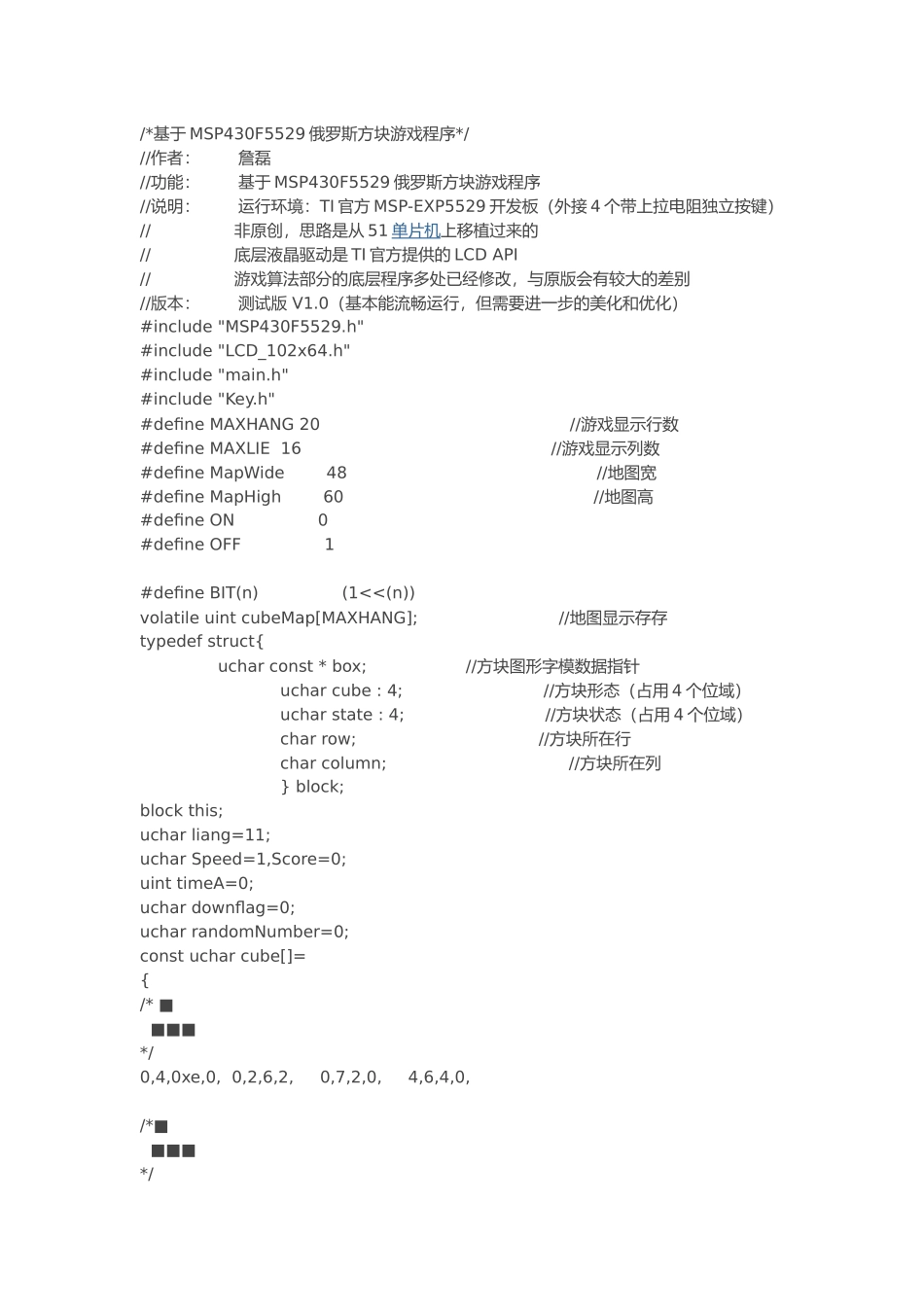 基于MSP430F5529俄罗斯方块游戏程序_第1页