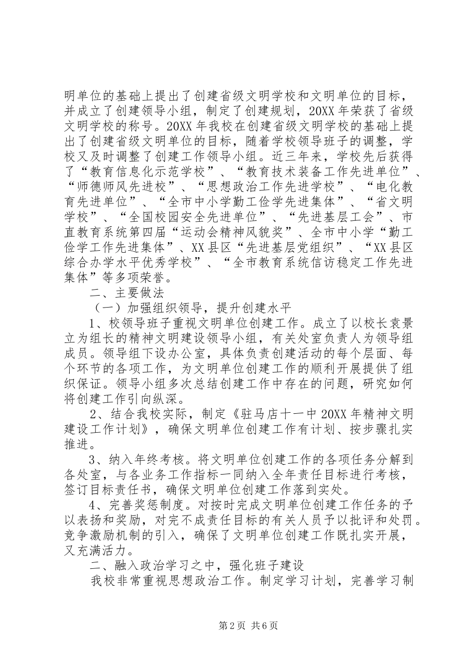 2024年初级中学创建市级文明单位汇报材料_第2页