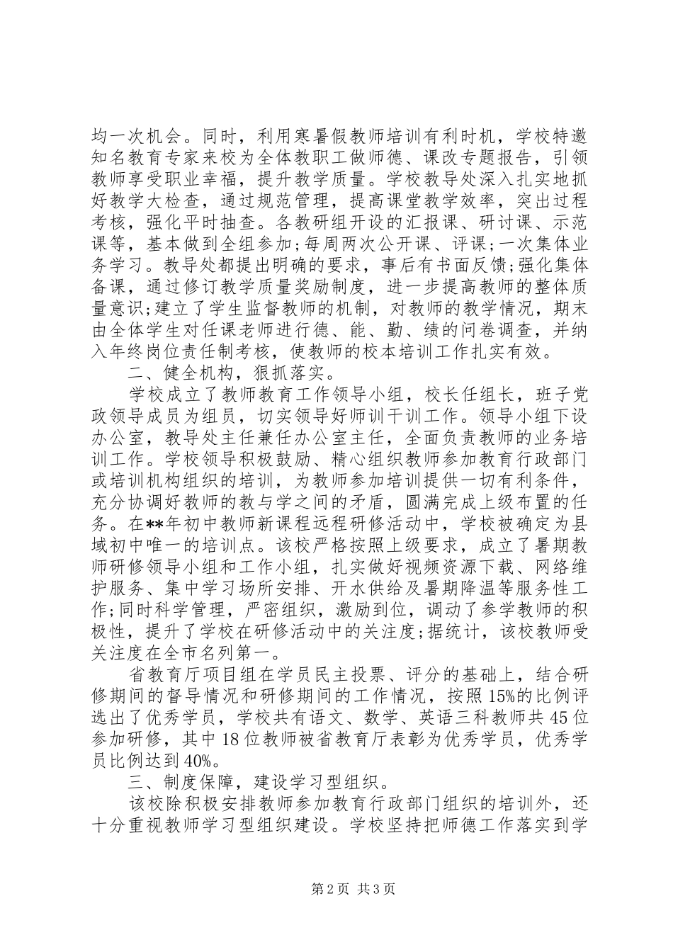 2024年初级中学创优争先工作申报材料_第2页