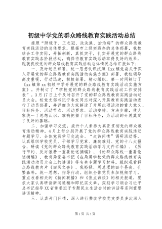 2024年初级中学党的群众路线教育实践活动总结