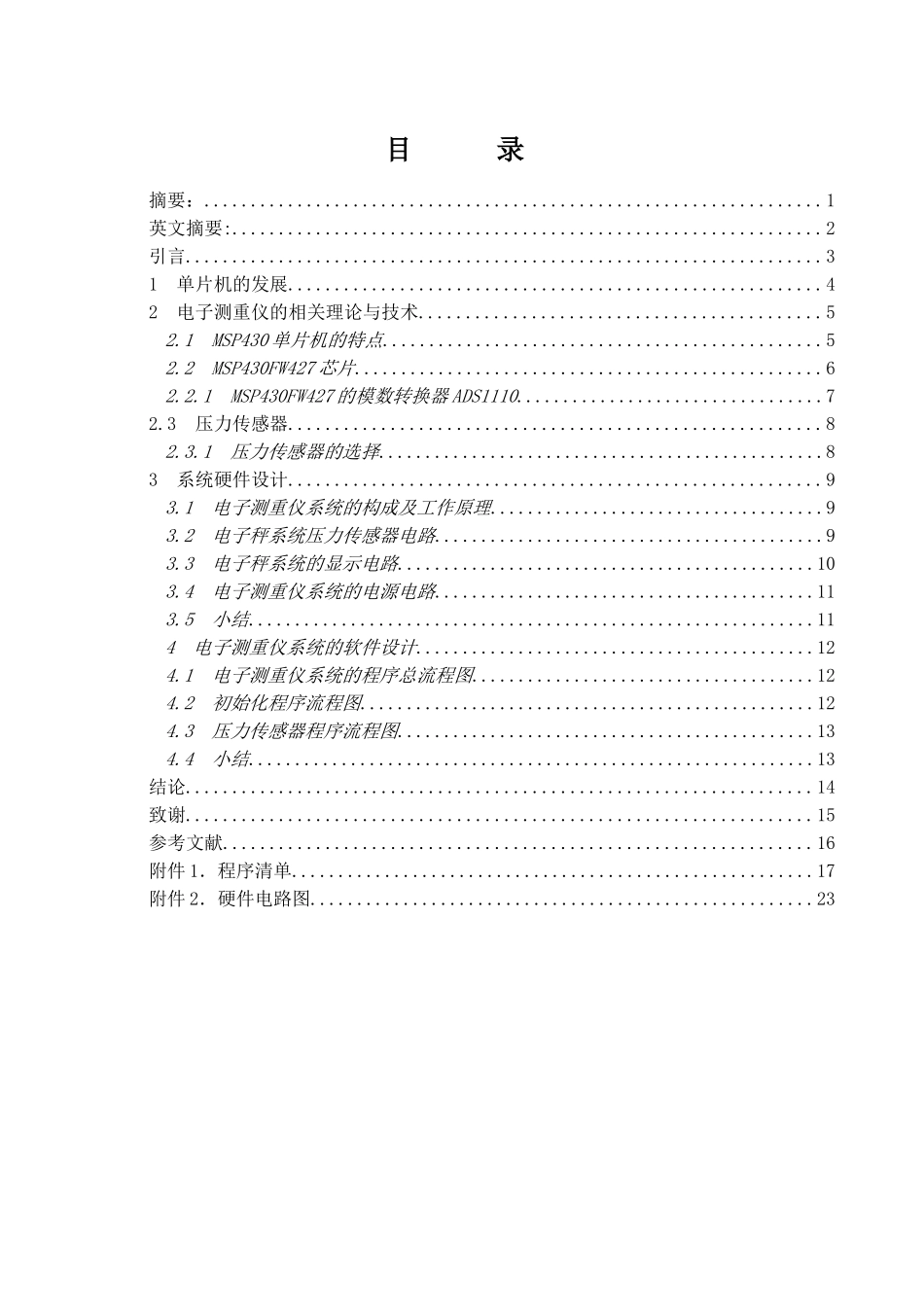 基于MSP430单片机的电子测重仪设计_第2页