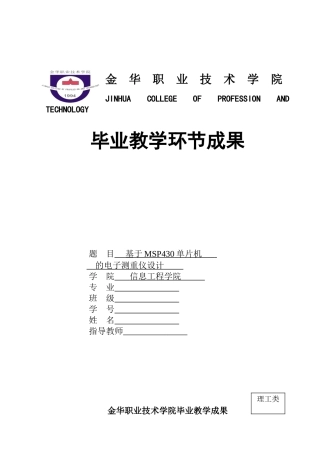 基于MSP430单片机的电子测重仪设计