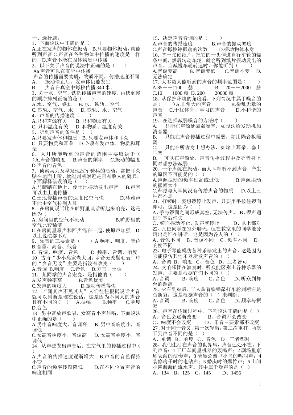 声学和速度能量练习_第1页