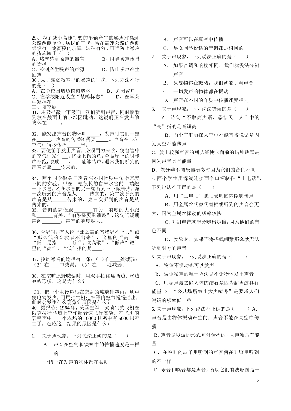声学和速度能量练习_第2页