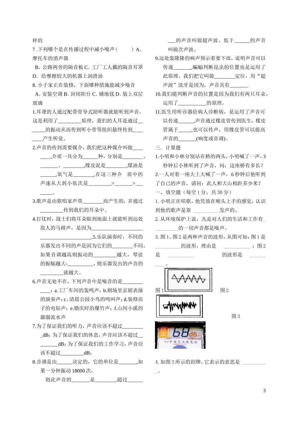 声学和速度能量练习_第3页