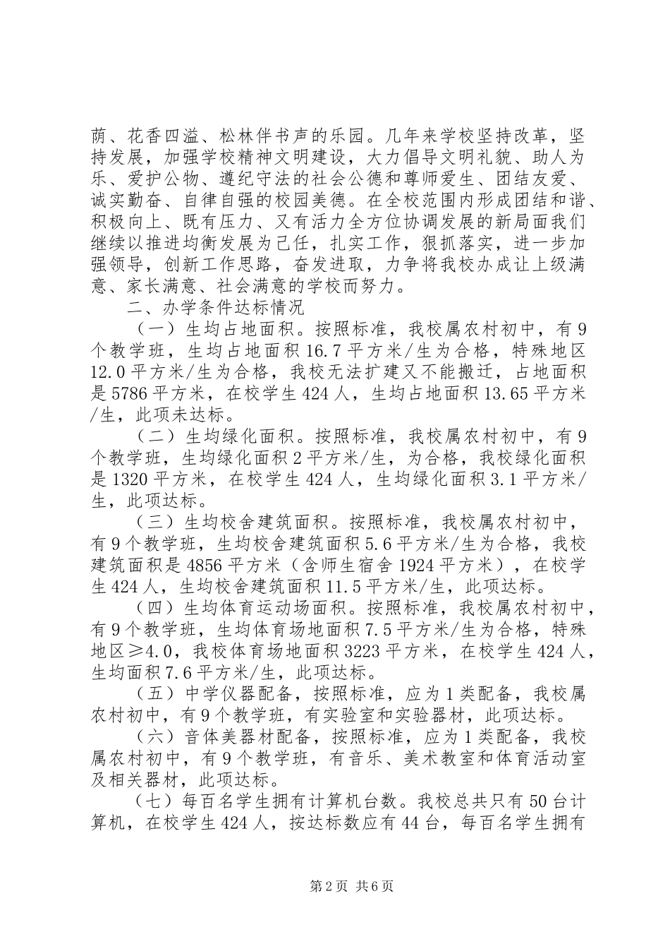 2024年初级中学督导评估汇报材料_第2页