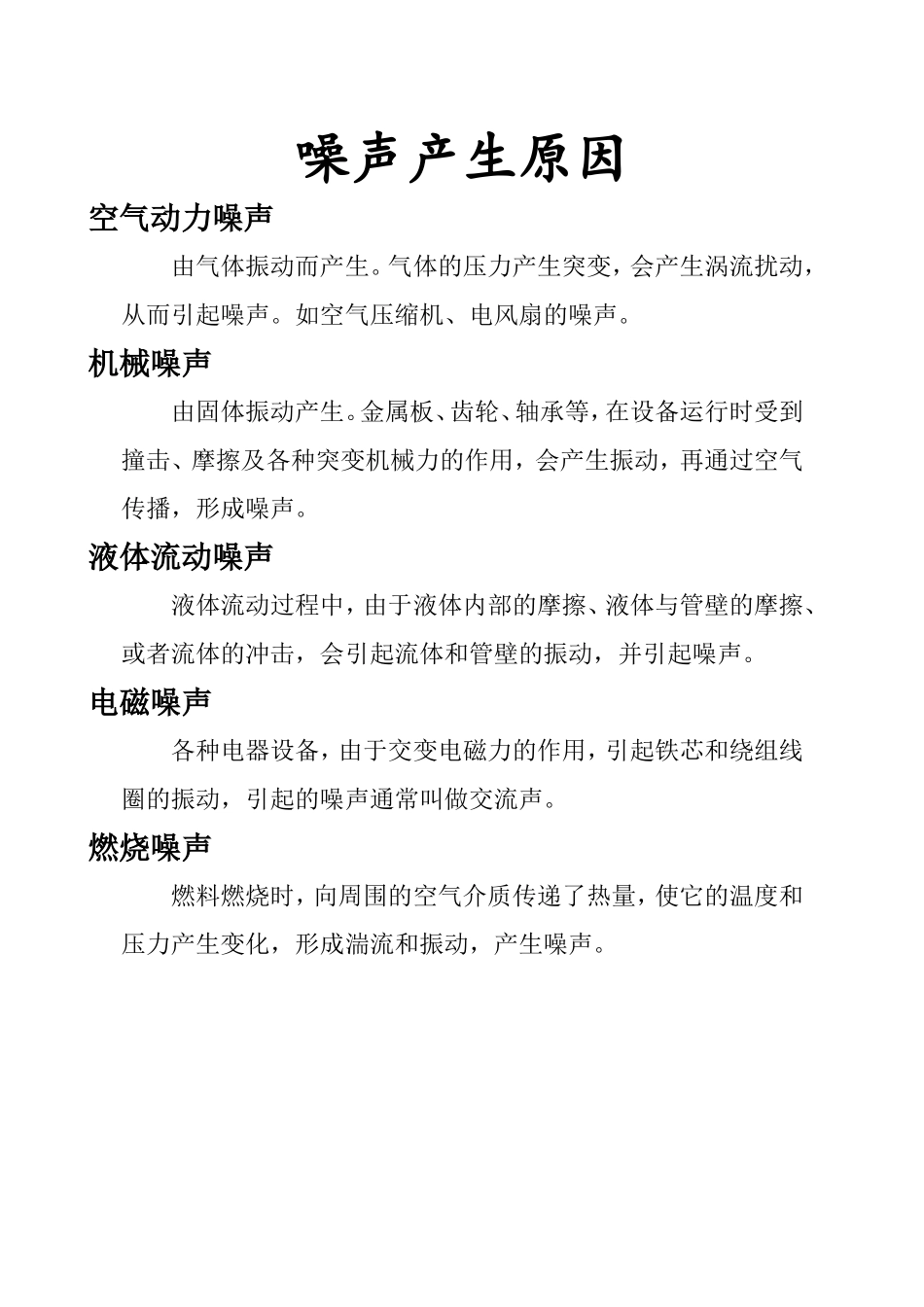 声学基础知识(整理)_第1页