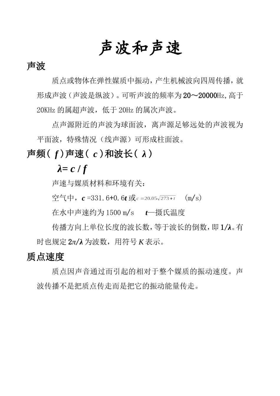 声学基础知识(整理)_第2页