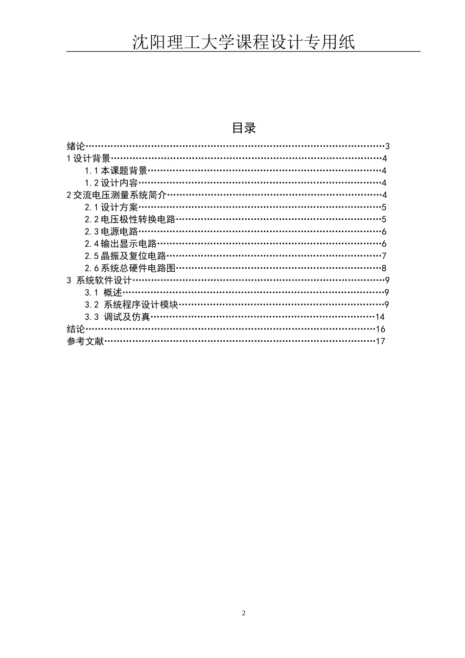 基于msp430单片机的交流电压测量_第2页