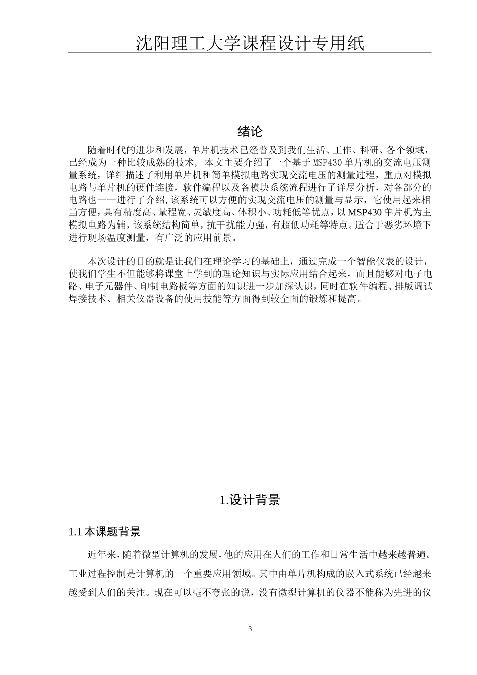 基于msp430单片机的交流电压测量_第3页