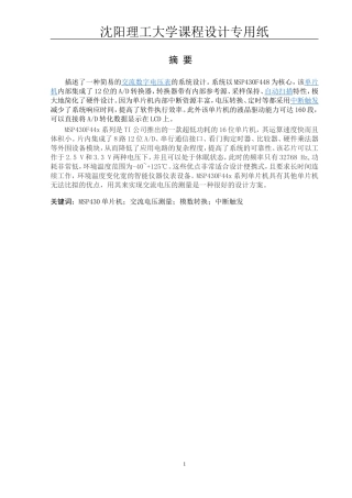 基于msp430单片机的交流电压测量