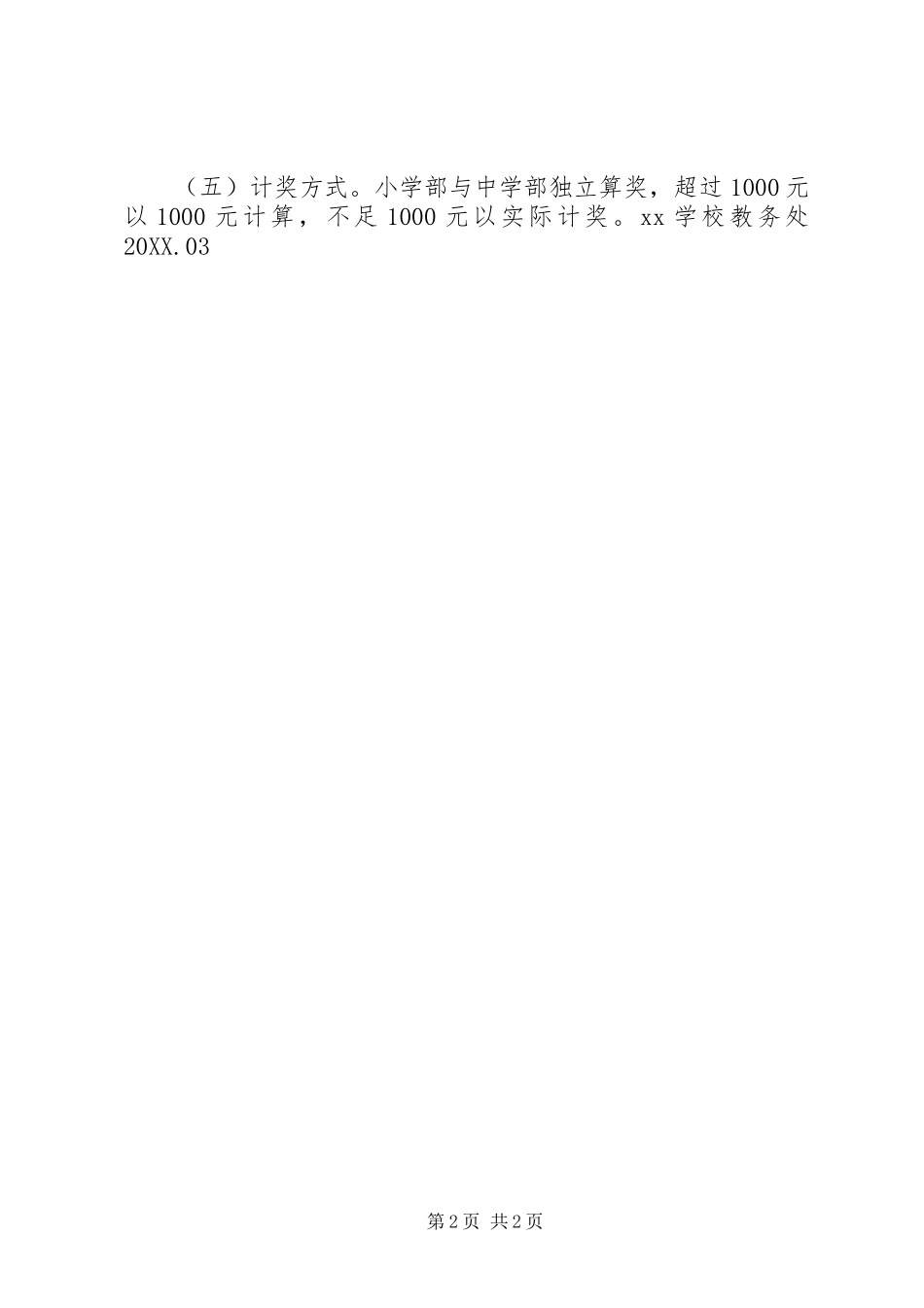 2024年初级中学副科管理制度_第2页