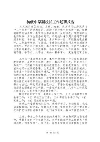 2024年初级中学副校长工作述职报告