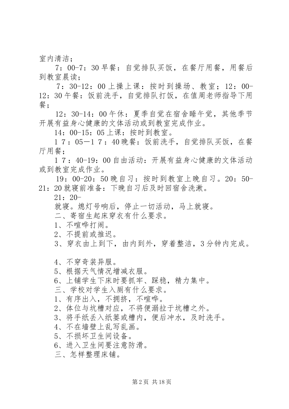 2024年初级中学寄宿生安全纪律教育大会致辞_第2页