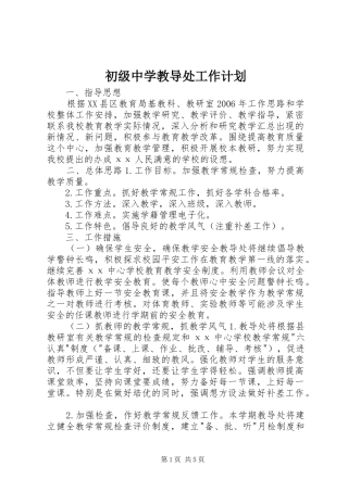 2024年初级中学教导处工作计划