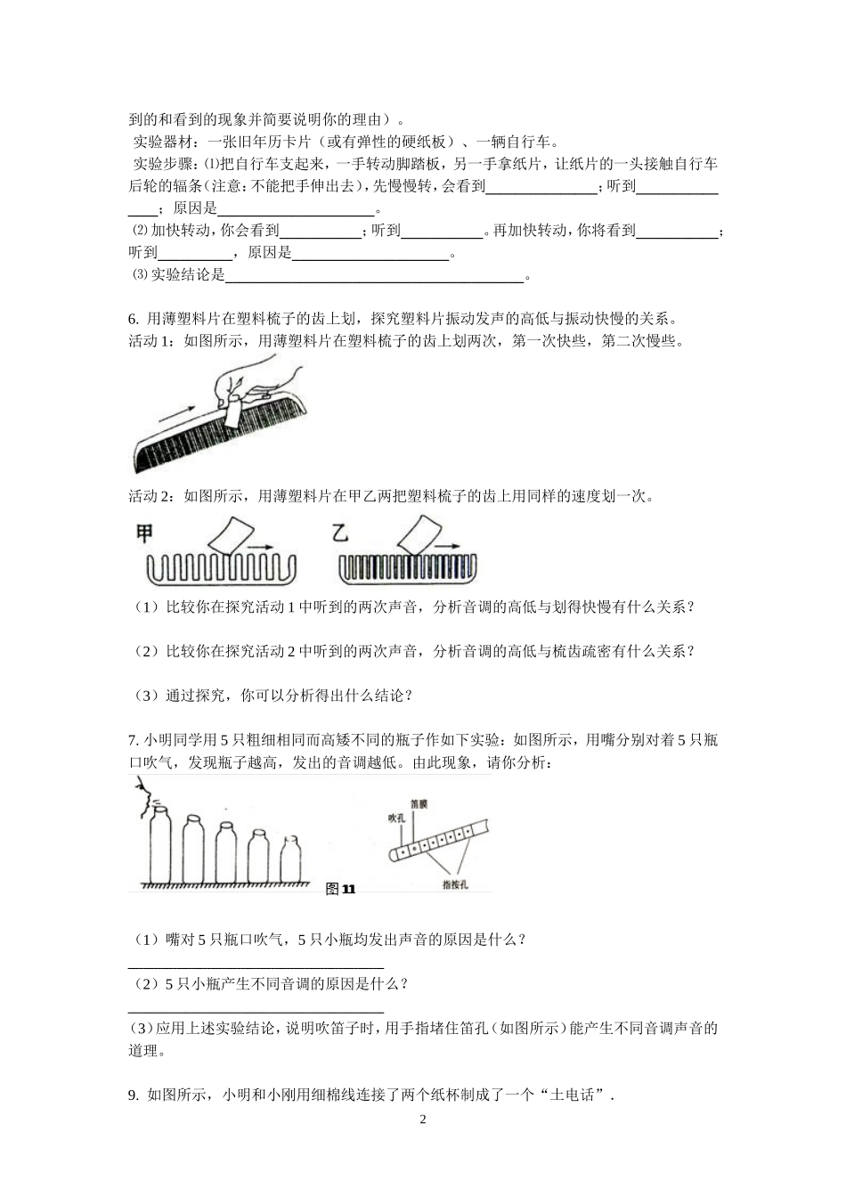 声学实验专题_第2页