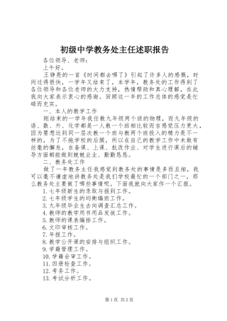 2024年初级中学教务处主任述职报告