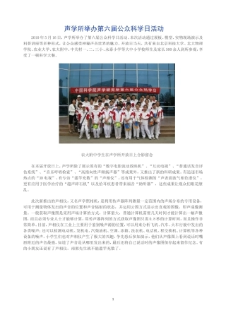 声学所举办第六届公众科学日活动