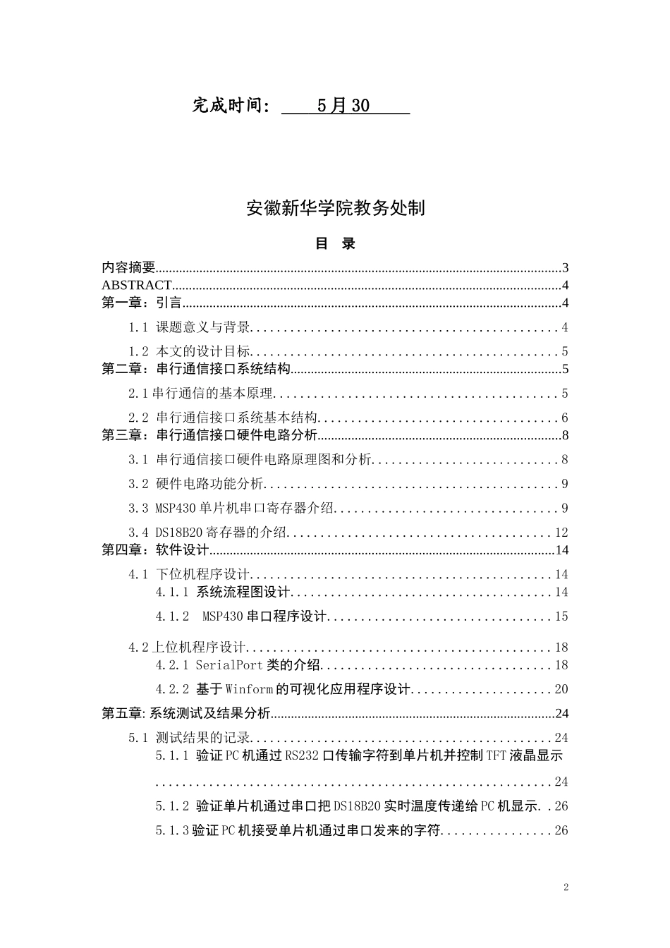 基于MSP430单片机和PC机串口通信毕业论文_第2页