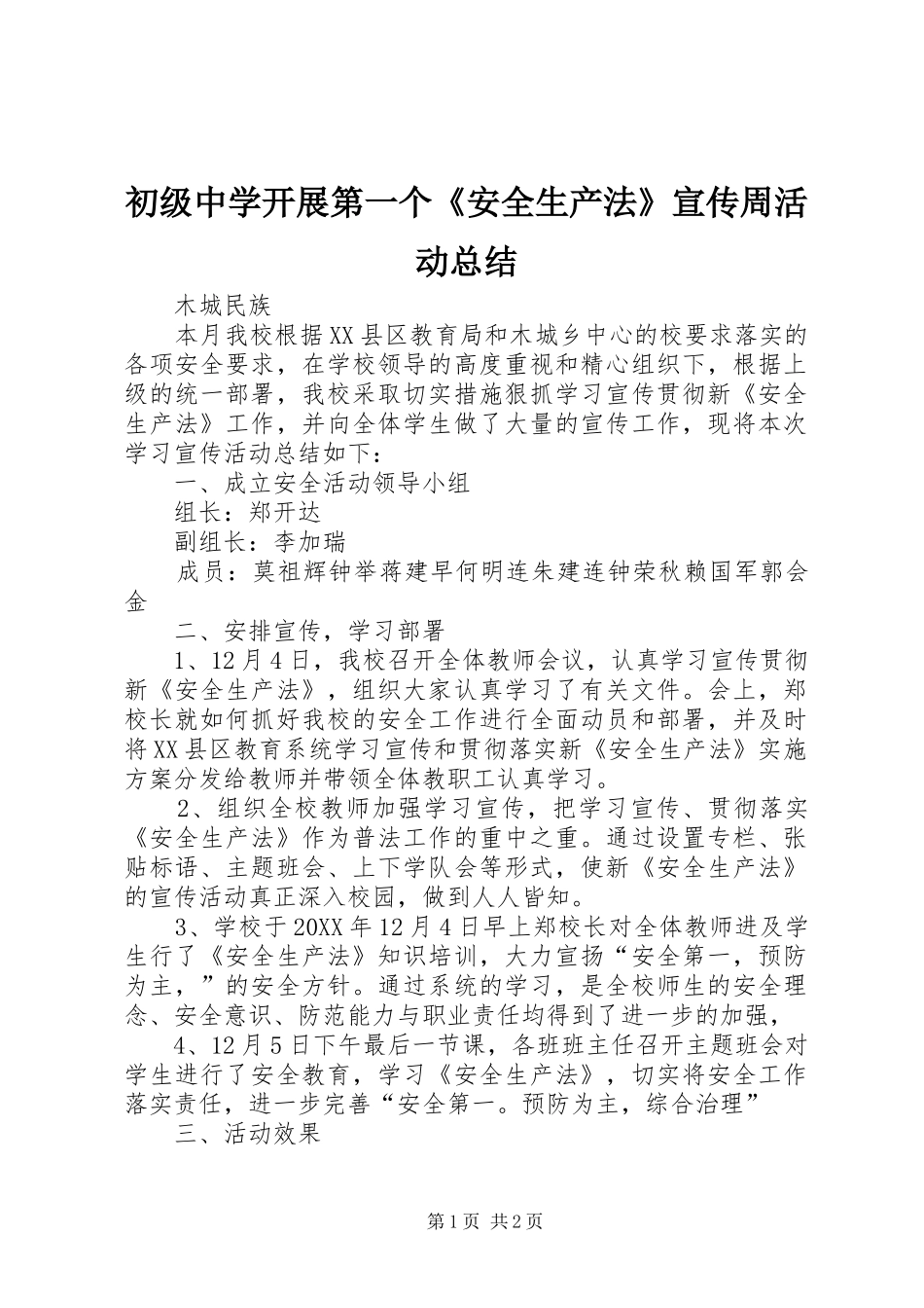 2024年初级中学开展第一个安全生产法宣传周活动总结_第1页