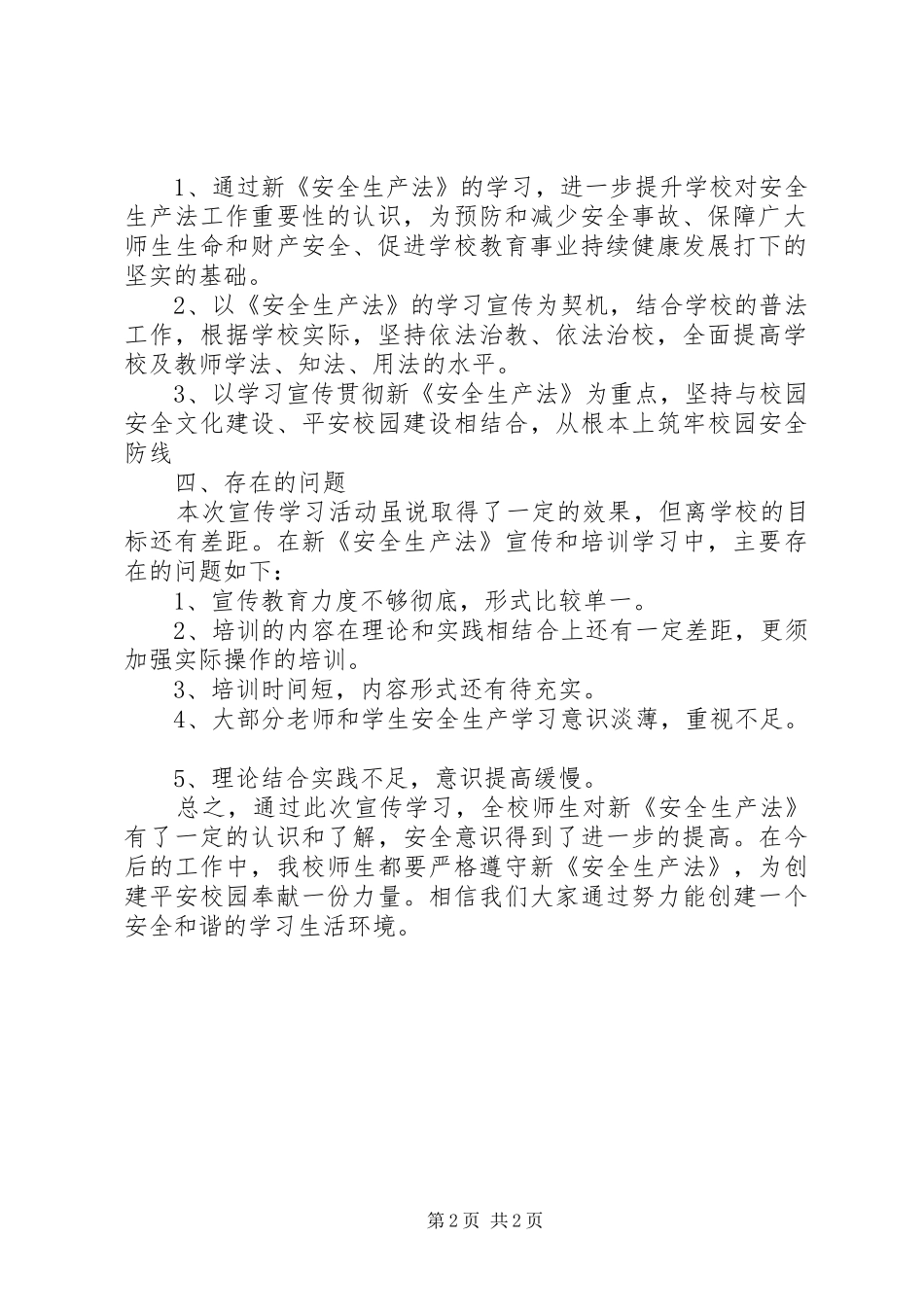 2024年初级中学开展第一个安全生产法宣传周活动总结_第2页