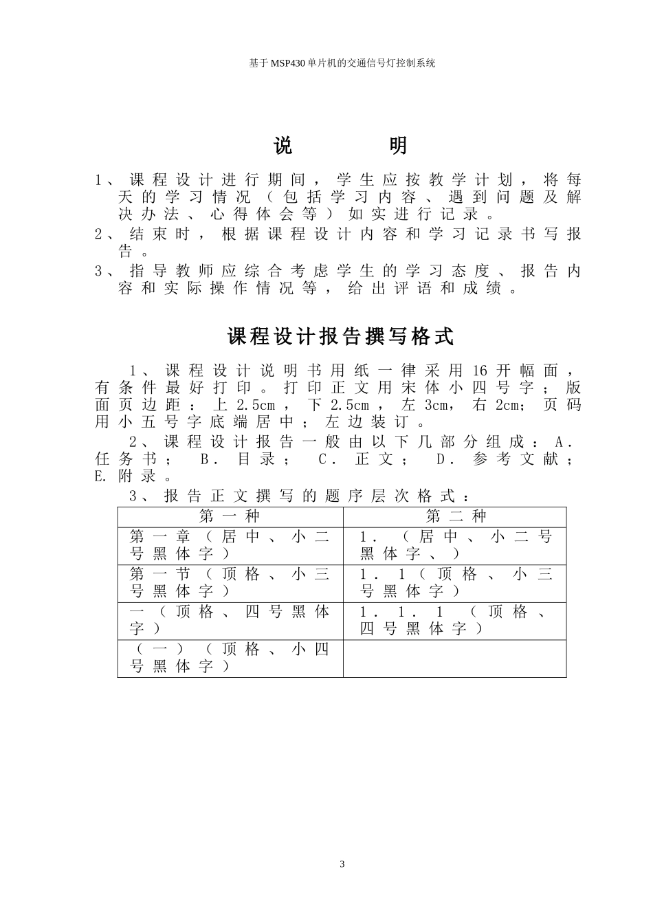 基于MSP430的交通灯控制系统_第3页