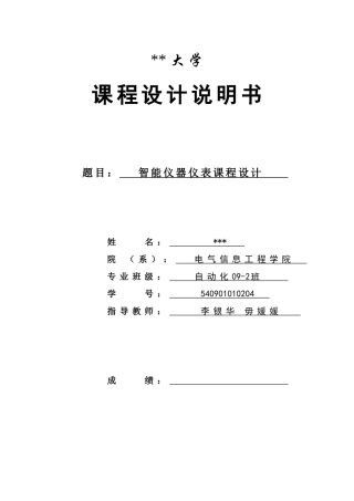 基于MSP430的交通灯控制系统