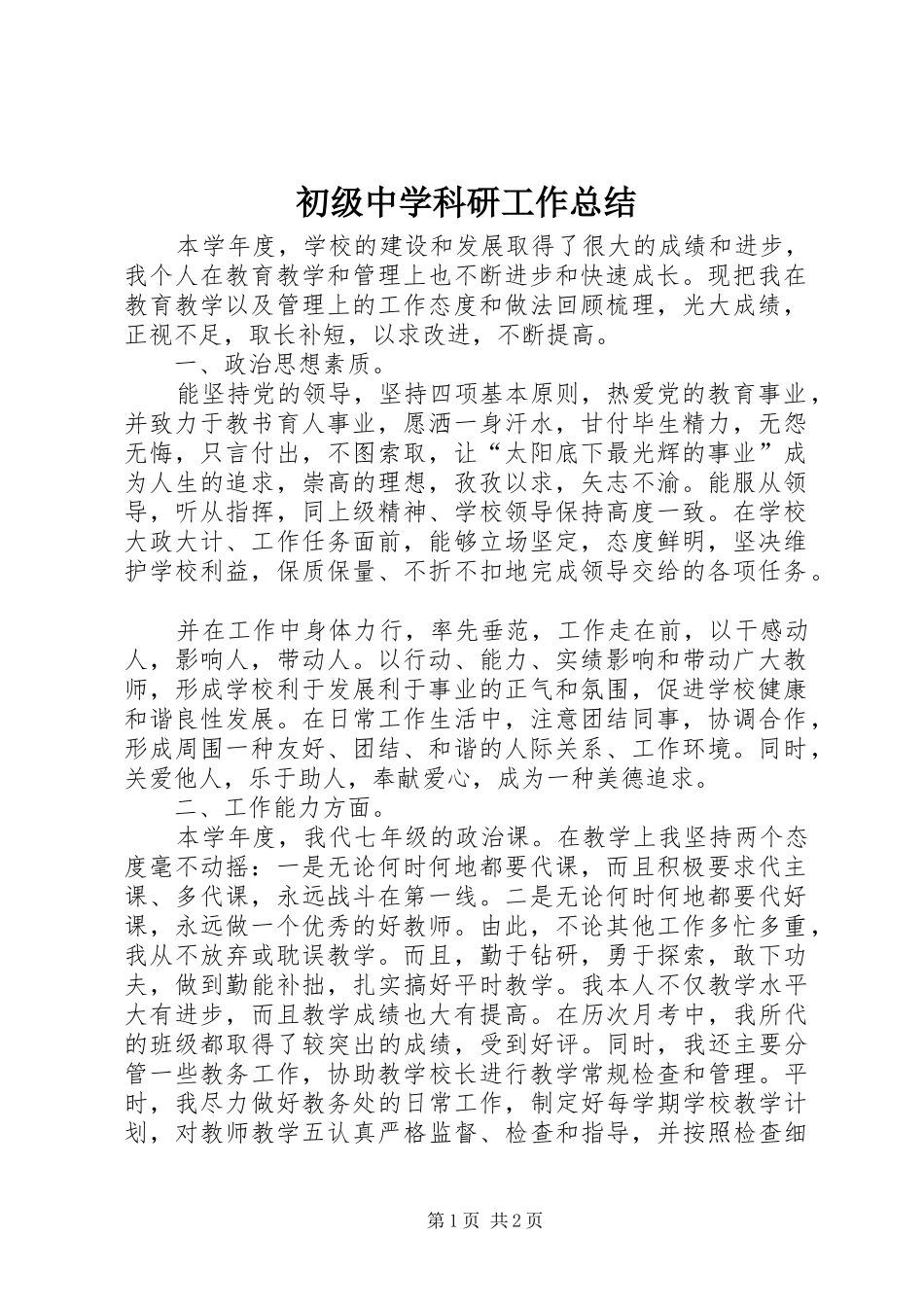 2024年初级中学科研工作总结_第1页