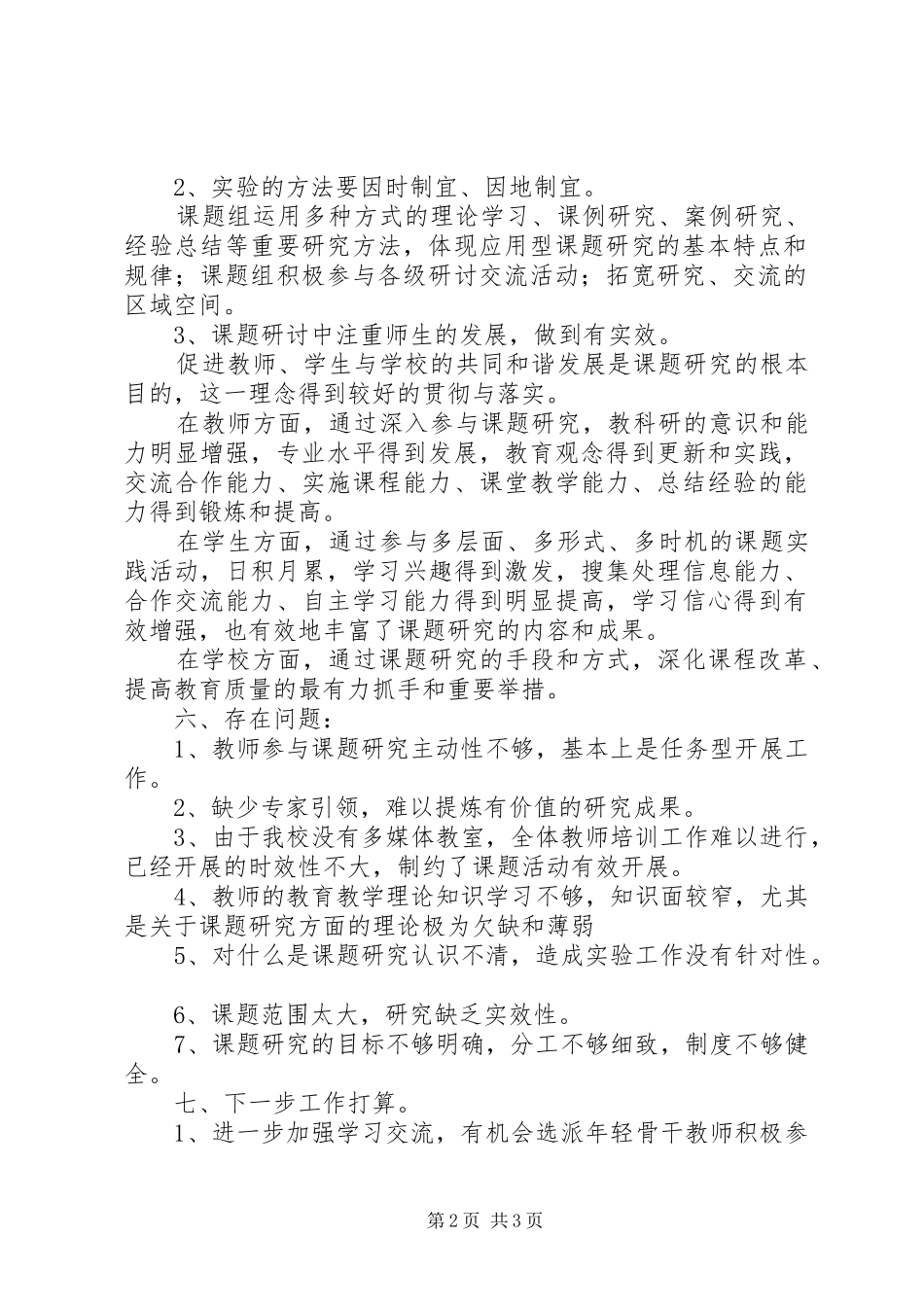 2024年初级中学课题研究工作汇报材料_第2页