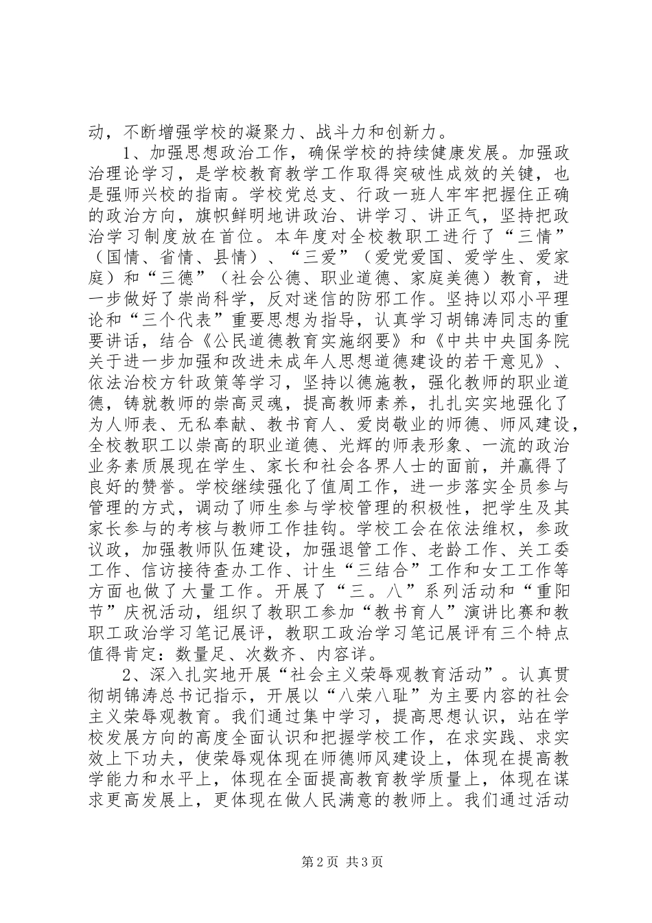 2024年初级中学年度工作总结_第2页