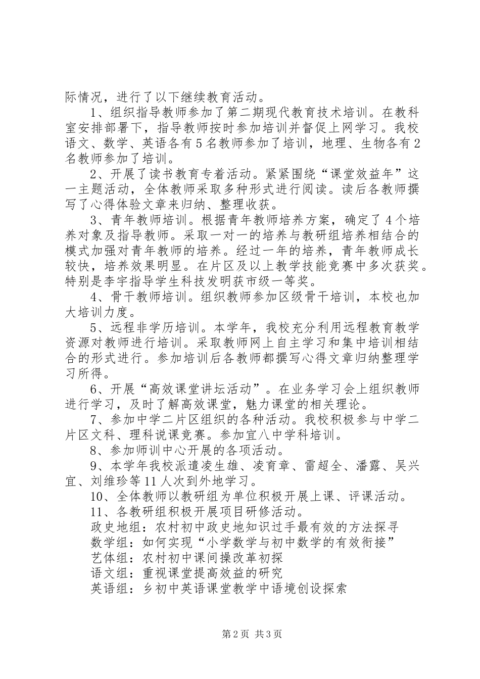 2024年初级中学年度继续教育工作报告_第2页