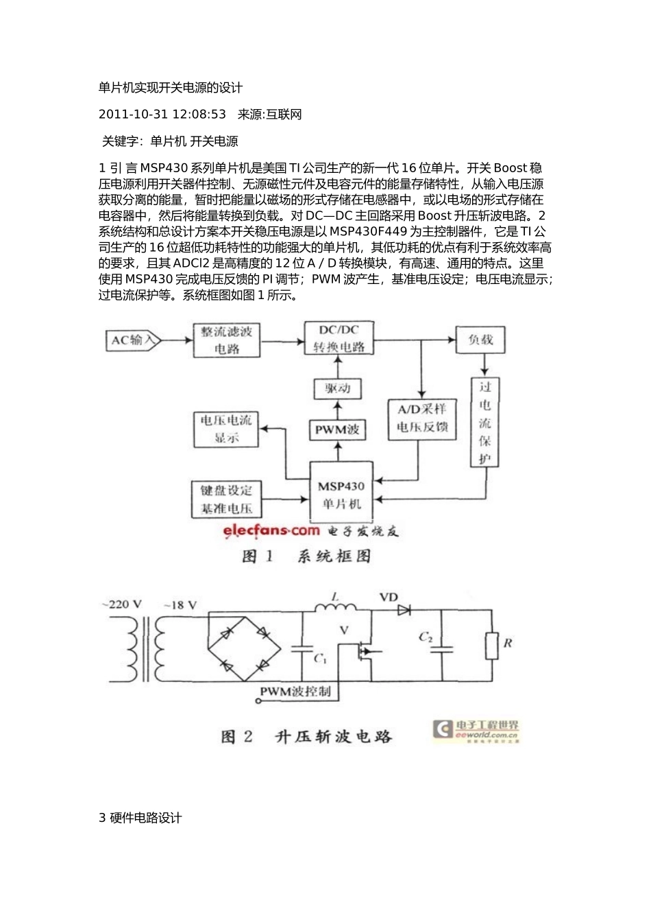 基于MSP430开关电源设计_第1页