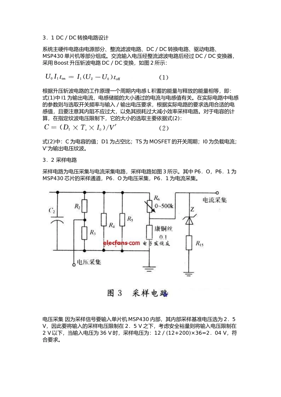 基于MSP430开关电源设计_第2页