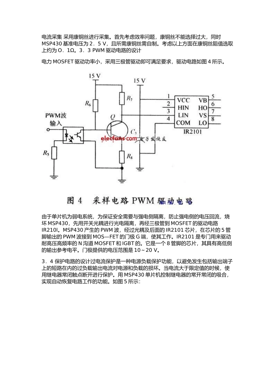 基于MSP430开关电源设计_第3页