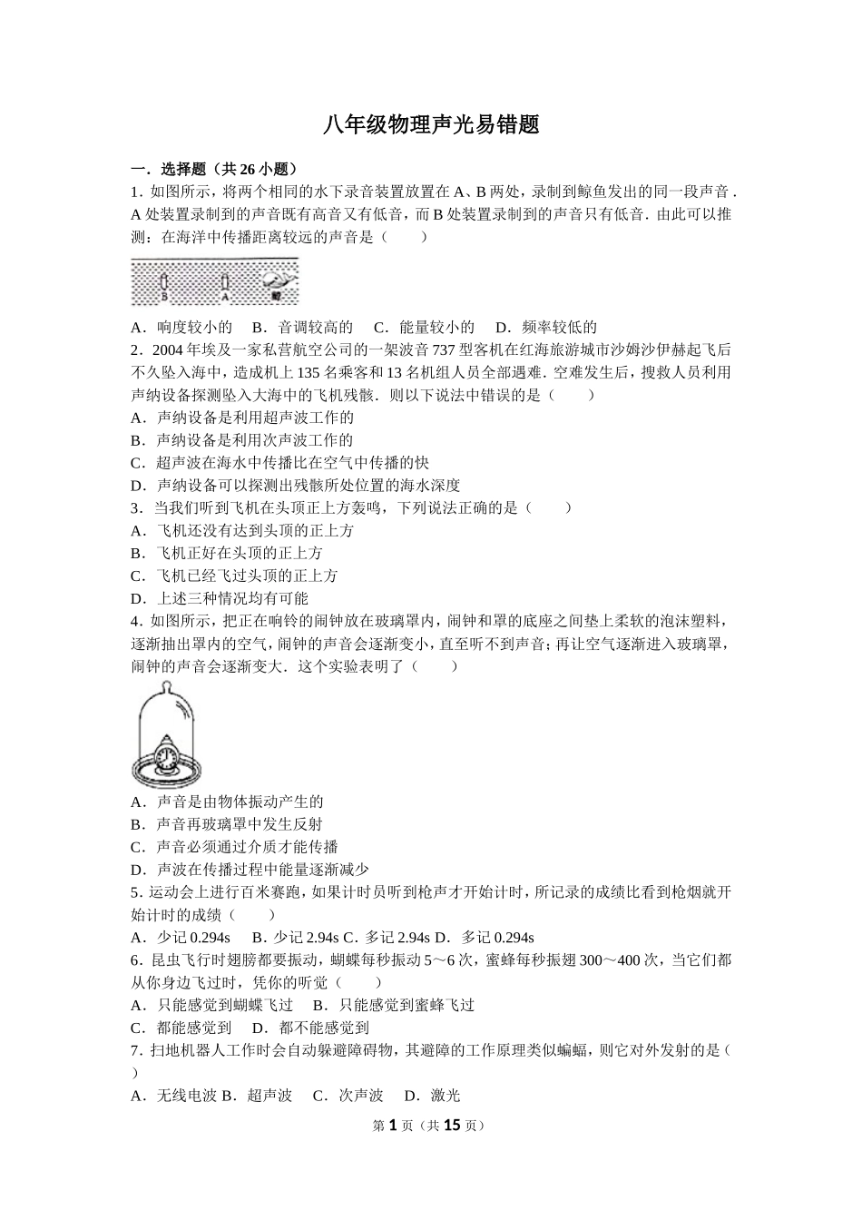 声学易错题-题目_第1页
