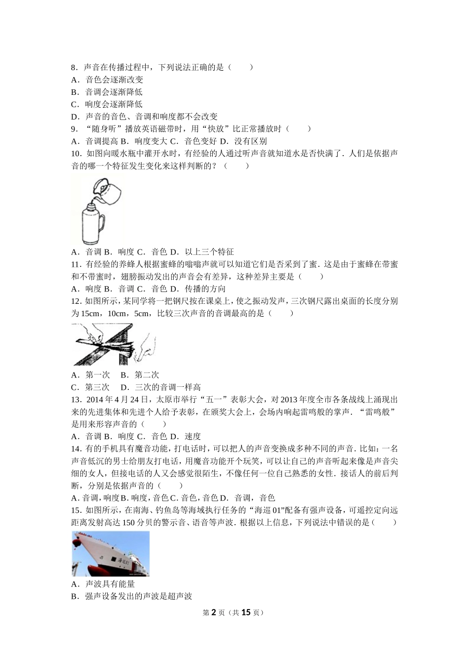 声学易错题-题目_第2页