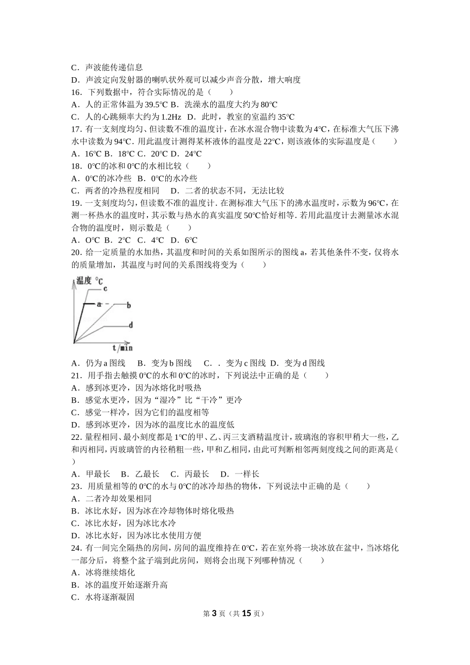 声学易错题-题目_第3页