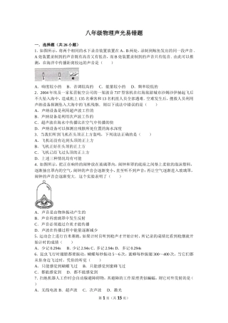 声学易错题-题目