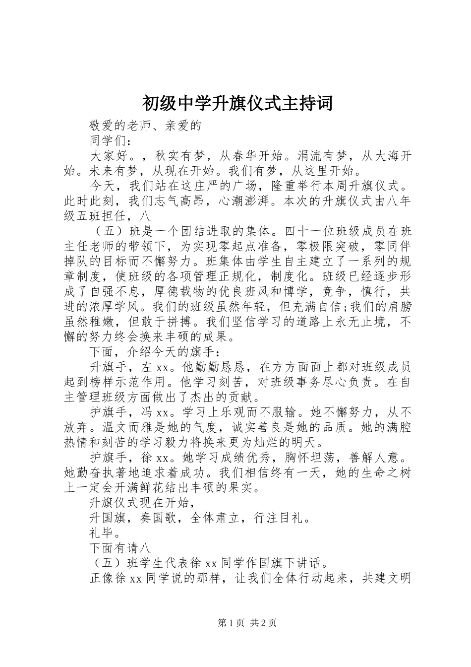 2024年初级中学升旗仪式主持词_第1页
