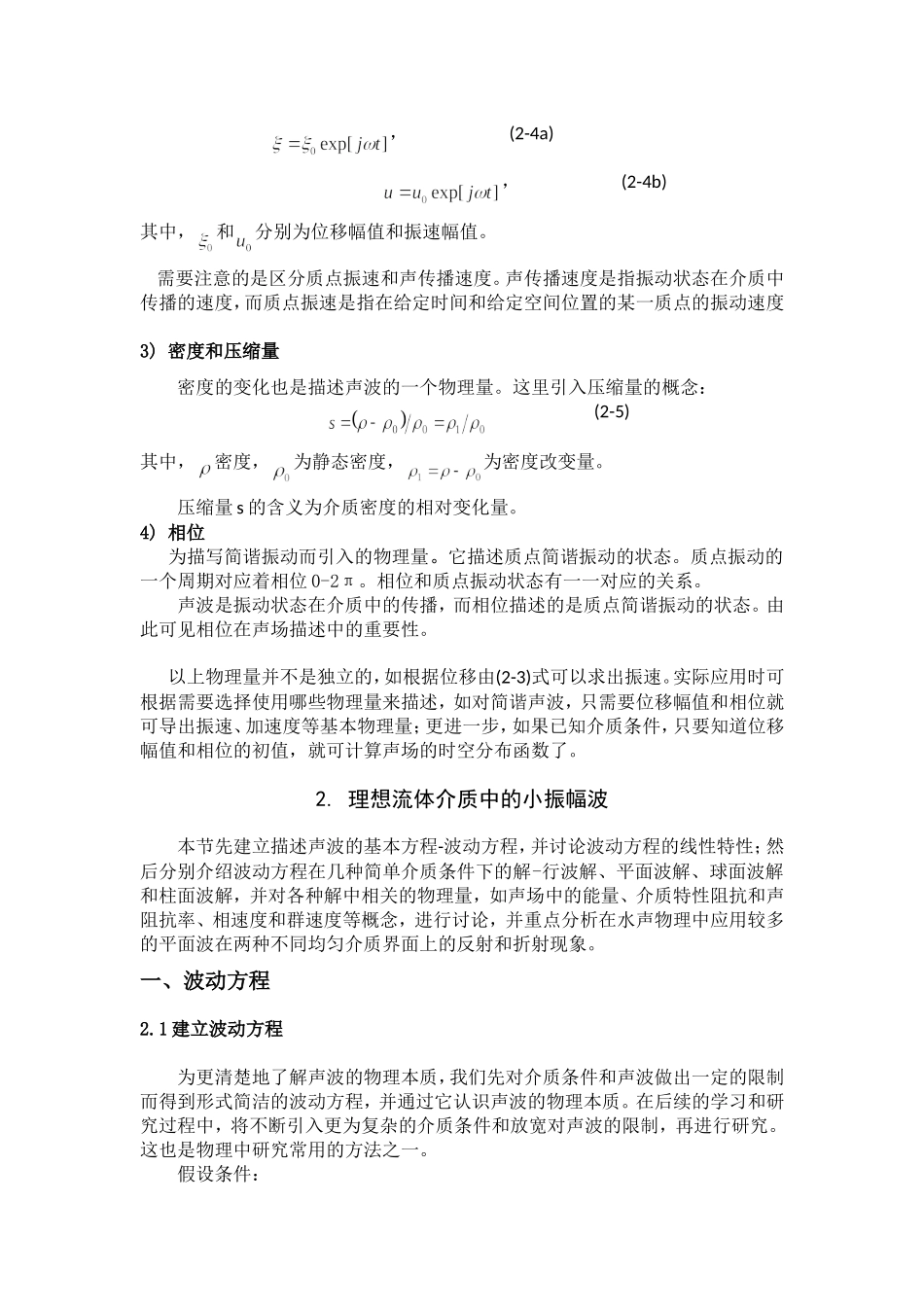 声学中波动方程的建立_第2页
