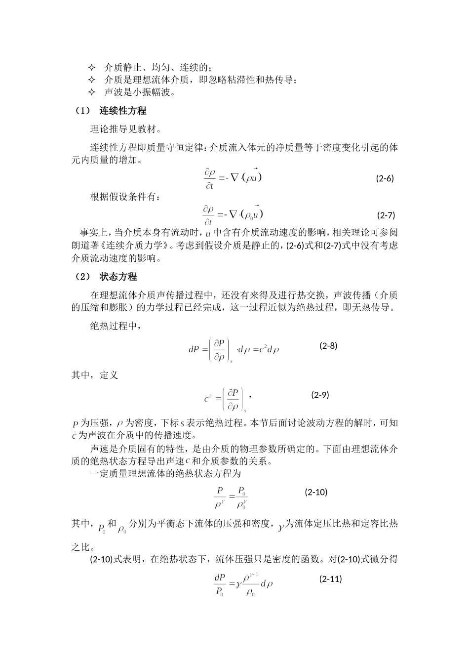 声学中波动方程的建立_第3页