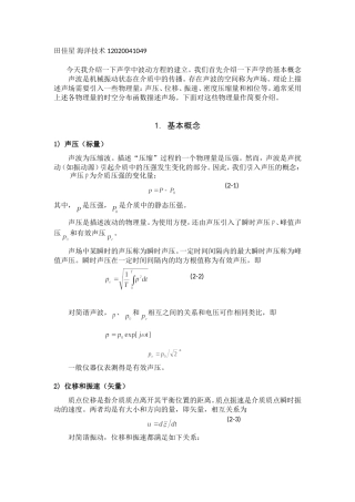 声学中波动方程的建立