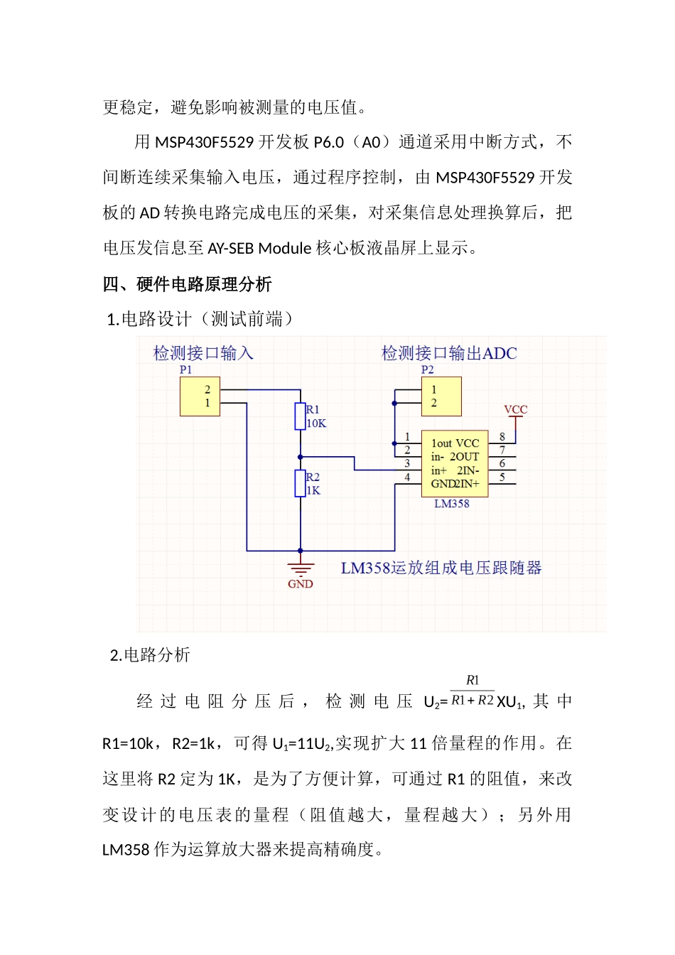 基于MSP430数字式电压表_第3页