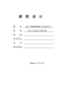 基于MSP430数字式电压表